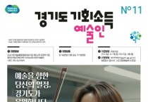 [경기티비종합뉴스] 경기도, 예술인 기회소득 28개 시군으로 확대. 인원도 1만5천명으로 늘어