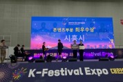 [겨기티비종합뉴스] 시흥시, ‘제6회 대한민국 축제 엑스포’ 2관왕 쾌거…  축제 콘텐츠 경쟁력 입증