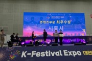 [겨기티비종합뉴스] 시흥시, ‘제6회 대한민국 축제 엑스포’ 2관왕 쾌거…  축제 콘텐츠 경쟁력 입증