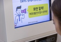 [경기티비종합뉴스] 연세대 용인세브란스병원,  의료기관 최초 PASS 앱 모바일 신분증 확인서비스 도입