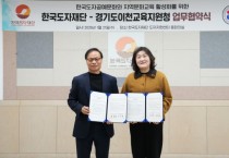 [경기티비종합뉴스] 한국도자재단-경기도이천교육지원청, 도자공예문화 기반 지역문화교육 활성화 ‘맞손