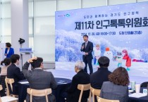 [경기티비종합뉴스] 경기도 인구톡톡위원회, 임신출산양육 부담 줄이고 가족친화 문화조성에 기여