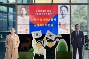 [경기티비종합뉴스] 수원특례시, 수원 출신 여성 독립운동가 김향화·이선경, 국가보훈부 지정 2026년 3월 ‘이달의 독립운동가’ 선정