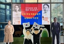[경기티비종합뉴스] 수원특례시, 수원 출신 여성 독립운동가 김향화·이선경, 국가보훈부 지정 2026년 3월 ‘이달의 독립운동가’ 선정