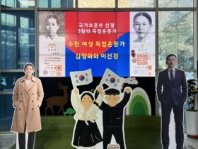 [경기티비종합뉴스] 수원특례시, 수원 출신 여성 독립운동가 김향화·이선경, 국가보훈부 지정 2026년 3월 ‘이달의 독립운동가’ 선정