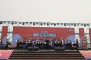 [경기티비종합뉴스] 여주시, 신륵사 일원에서 도자기 축제와 함께 열린 ‘세종대왕면민의 날 행사