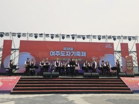 [경기티비종합뉴스] 여주시, 신륵사 일원에서 도자기 축제와 함께 열린 ‘세종대왕면민의 날 행사