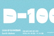 [경기티비종합뉴스] 한국도자재단 류인권 대표이사, 세계 도자예술 축제 ‘2026 경기도자비엔날레’ D-100… 9월 18일~11월 1일 이천·광주·여주 등에서 개최
