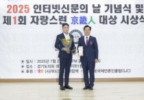 [경기티비종합뉴스] 구리시의회 정은철 운영위원장  「제1회 자랑스런 경기인 대상」 수상