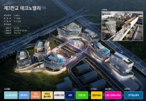 [경기티비종합뉴스] 경기도, 제3판교TV 첨단학과 대학 유치 결과 4월 발표. 2026년 착공