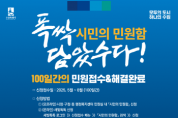 [경기티비종합뉴스] 수원특례시, 정조대왕의 상언·격쟁 계승한 ‘시민의 민원함’100일 동안 운영한다