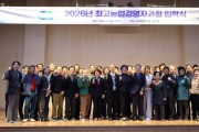 [경기티비종합뉴스] "특집" 한경국립대학교, 2026년도 최고농업경영자과정 입학식 개최