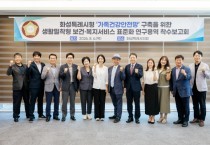 [경기티비종합뉴스] 화성특례시의회 이계철 의장, 의원연구단체 연구용역 착수…보건복지 표준화·복합리조트 유치 본격 연구
