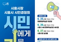 [경기티비종합뉴스] 임병택 시흥시장, 민선 9기 출범 앞두고 시민과 현장으로…“일하는 시장, 시민과 함께 뛴다”