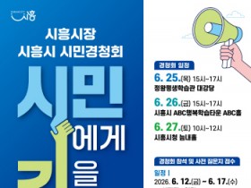 [경기티비종합뉴스] 임병택 시흥시장, 민선 9기 출범 앞두고 시민과 현장으로…“일하는 시장, 시민과 함께 뛴다”