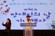 [경기티비종합뉴스] 평택시의회,‘제44회 장애인의 날’기념식 참석