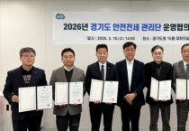 [경기티비종합뉴스] 경기도, 토지정보과 전세사기 예방 ‘안전전세 관리단 운영협의회’ 개최