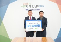 [경기티비종합뉴스] 여주시, 동보전기(주), 주식회사 부광에너지 이웃돕기 성금 각 1000만원 기탁