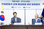 [경기티비종합뉴스] 경기도교육청 안민석 교육감,교과서 밖으로 나온 독립운동사 교육, 협력 본격화 경기도교육청, 독립기념관과 업무협약 체결