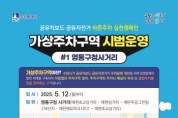 [경기티비종합뉴스] 수원시, 영통구청 사거리 일원에서 공유 자전거·킥보드(PM) 가상주차구역 시범 운영한다