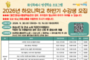 [경기티비종합뉴스] 화성특례시, 「2026년 하반기 평생학습 프로그램」수강생 모집
