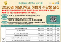 [경기티비종합뉴스] 화성특례시, 「2026년 하반기 평생학습 프로그램」수강생 모집