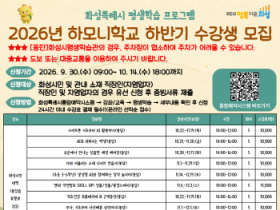 [경기티비종합뉴스] 화성특례시, 「2026년 하반기 평생학습 프로그램」수강생 모집