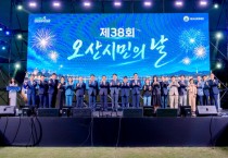 [경기티비종합뉴스] 오산시 조용호 오산시장“, 제38회 시민의 날 행사 성황리 마무리 조용호 오산시장“시민·시정을 하나로 연결하는 시정구현”