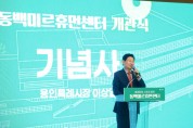 [경기티비종합뉴스] 용인특례시, 시민 삶의 질 향상 위한 생활SOC복합화 시설 ‘동백미르휴먼센터’ 개관식 개최