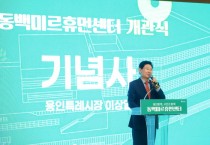 [경기티비종합뉴스] 용인특례시, 시민 삶의 질 향상 위한 생활SOC복합화 시설 ‘동백미르휴먼센터’ 개관식 개최