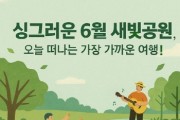[경기티비종합뉴스] 수원시 공원 곳곳에서 다채로운 행사 즐기세요!