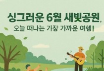 [경기티비종합뉴스] 수원시 공원 곳곳에서 다채로운 행사 즐기세요!