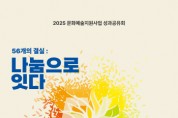 [경기티비종합뉴스] 여주세종문화관광재단, 2025년 문화예술 지원사업