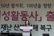 [경기티비종합뉴스] 경기도의회 정윤경 부의장, 경기여성활동사 출판기념회 참석...여성 발자취 기록은 경기 여성의 도전의 역사