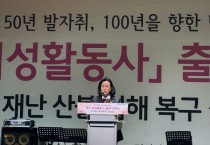[경기티비종합뉴스] 경기도의회 정윤경 부의장, 경기여성활동사 출판기념회 참석...여성 발자취 기록은 경기 여성의 도전의 역사