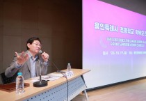 [경기티비종합뉴스] 이상일 용인특례시장, 수지구 초등학교 학부모와 간담회