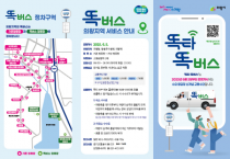 [경기티비종합뉴스] 의왕시, 5일부터 초평동 일대 ‘똑버스’ 2대 운행 개시