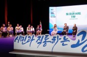 [경기티비종합뉴스] "특집" 박관열 광주시장, 민선 9기 출범 100일 토크콘서트 개최…시민과 시정 현안 논의