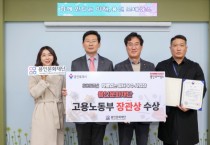 [경기티비종합뉴스] 용인문화재단, ‘2025년 차별없는 일터조성 우수사업장’선정 ‘고용노동부 장관상’ 수상