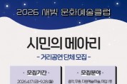 [경기티비종합뉴스] 수원문화재단 곽도용 대표이사, 새빛 문화예술클럽 <시민의 메아리> 공연단체 모집