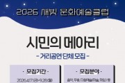 [경기티비종합뉴스] 수원문화재단 곽도용 대표이사, 새빛 문화예술클럽 <시민의 메아리> 공연단체 모집