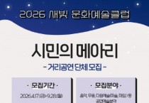 [경기티비종합뉴스] 수원문화재단 곽도용 대표이사, 새빛 문화예술클럽 <시민의 메아리> 공연단체 모집