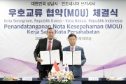 [경기티비종합뉴스] 성남시, 인도네시아 대표 산업도시 브카시시와 ‘우호도시’ 협약 체결