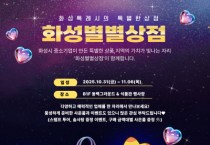 [경기티비종합뉴스]화성산업진흥원 전병선 원장,  중소기업 백화점 무대에 선다!