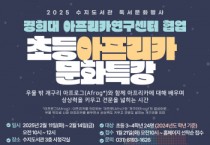 [경기티비종합뉴스] 수지도서관, 아프리카 역사·문화 배우는 ‘아프로그(Afrog) 특강’ 개강