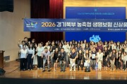 [경기티비종합뉴스]  ‘NH농협생명 북부사업국,  신상품「혈관튼튼NH건강보험」집합교육 실시’