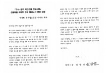 [경기티비종합뉴스] 성남시, 국토교통부·국가철도공단에  “수광선 산들마을 인접 노선 변경 요청” 서한 제출