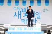 [경기티비종합뉴스] 수원특례시의회 이재식 의장,  ‘제5회 새빛세일페스타 수원’ 참석