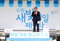 [경기티비종합뉴스] 수원특례시의회 이재식 의장,  ‘제5회 새빛세일페스타 수원’ 참석
