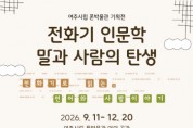[경기티비종합뉴스] 여주세종문화관광재단 이순열 이사장, 여주시립 폰박물관 특별전 ‘전화기 인문학: 말과 사람의 탄생’ 개최